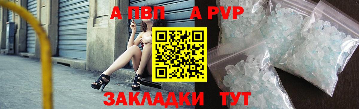 A-PVP мука  Alpha-PVP СК КРИС  цены   APVP кристаллы  Махачкала  Вход с VPN 