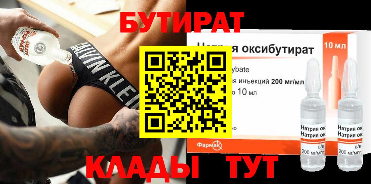 Махачкала  Бутират жидкий экстази  Бутират  Вход с VPN 