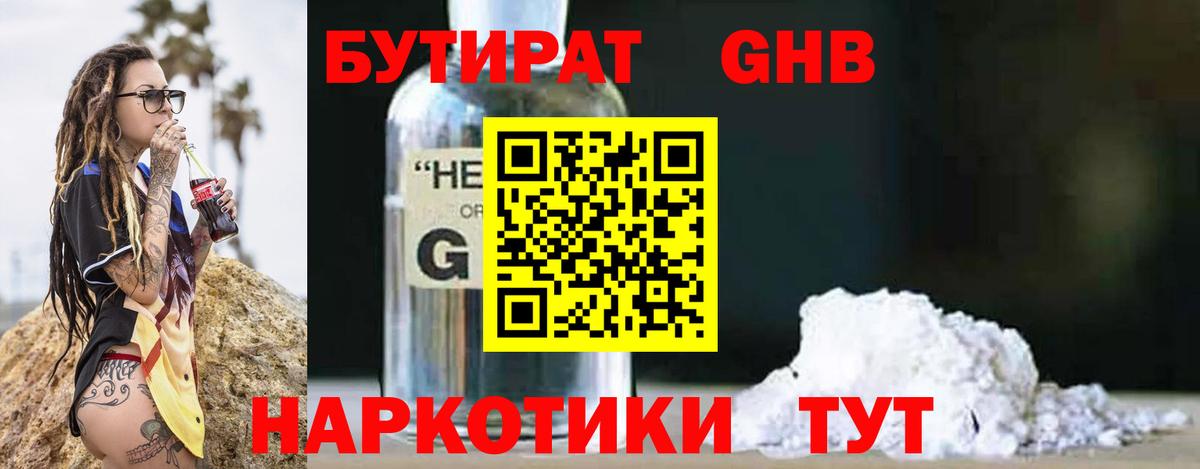 БУТИРАТ бутик Махачкала