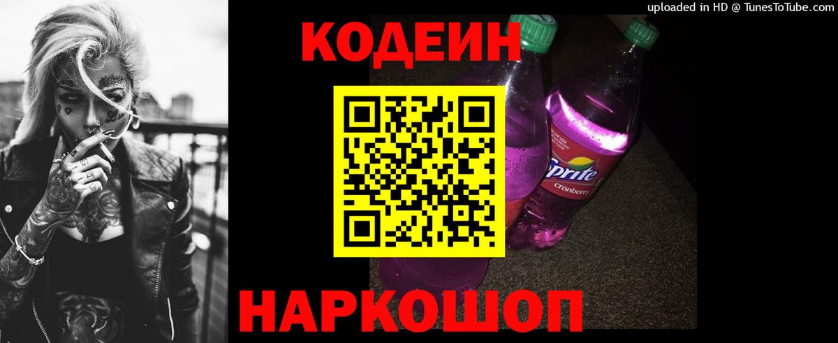 Кодеиновый сироп Lean напиток Lean (лин) Махачкала