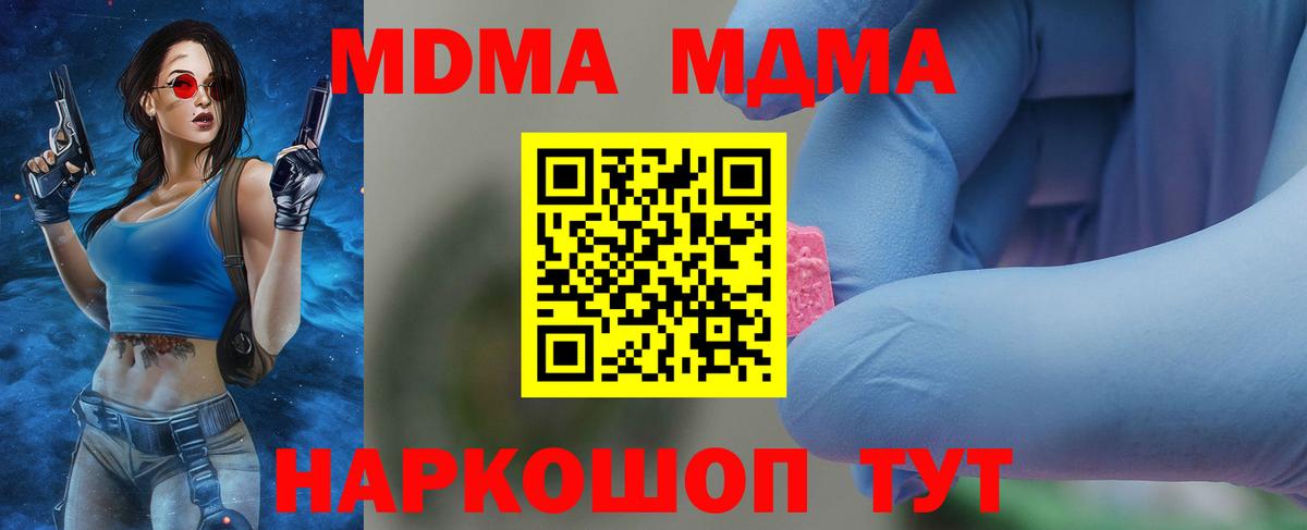 МДМА  Вход с VPN  Махачкала  MDMA crystal 