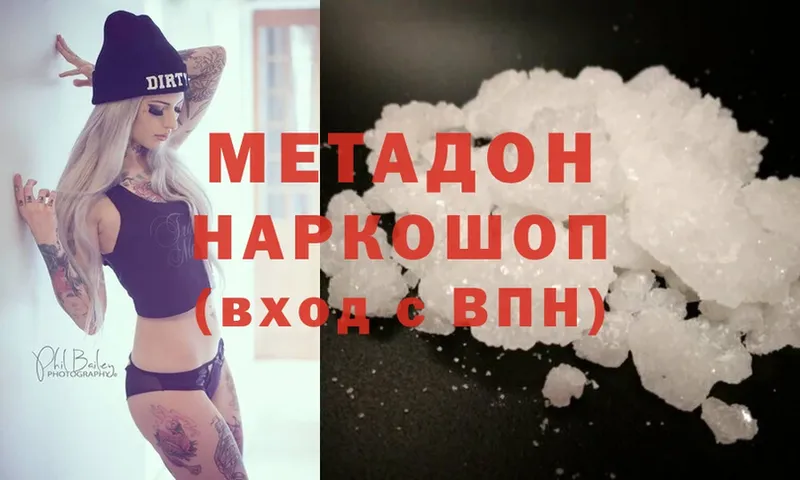 Метадон methadone  Махачкала 