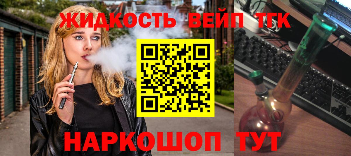 ТГК вейп  ТГК THC oil  Вход с VPN  Махачкала 